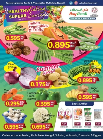  عروض داي فريش