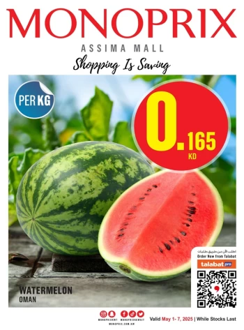  عروض مونوبري