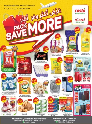  عروض كوستو سوبر ماركت