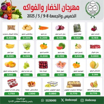  عروض جمعية جليب الشيوخ التعاونية