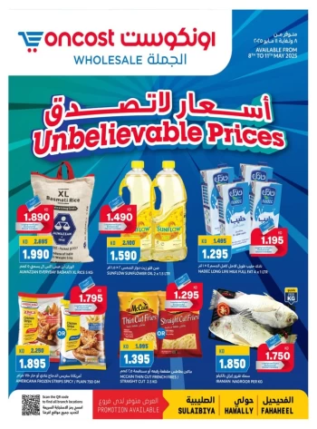  عروض أون كوست