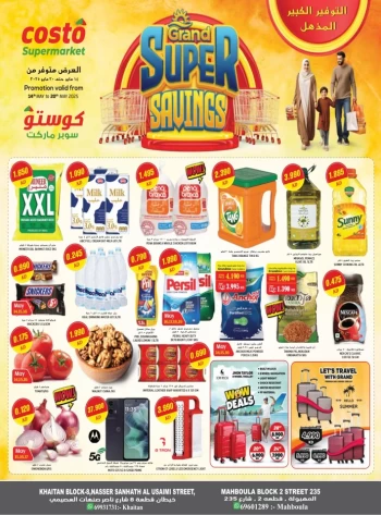 عروض كوستو سوبر ماركت