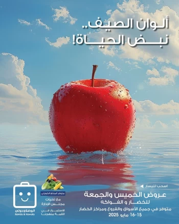  عروض جمعية الروضة وحولي التعاونية