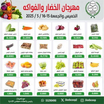  عروض جمعية جليب الشيوخ التعاونية