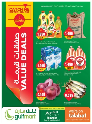  عروض جلفمارت
