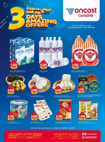  عروض أون كوست