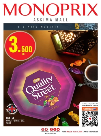  عروض مونوبري