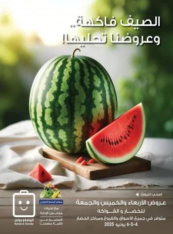  عروض جمعية الروضة وحولي التعاونية