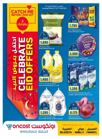  عروض أون كوست
