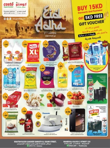  عروض كوستو سوبر ماركت