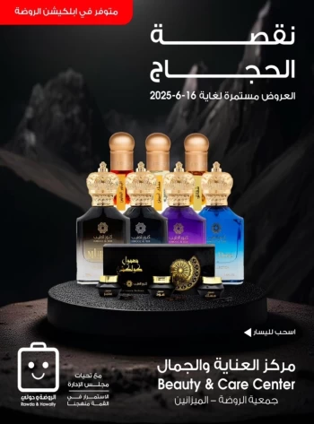  عروض جمعية الروضة وحولي التعاونية