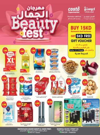  عروض كوستو سوبر ماركت