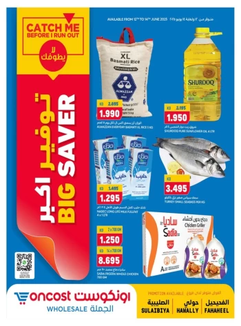  عروض أون كوست