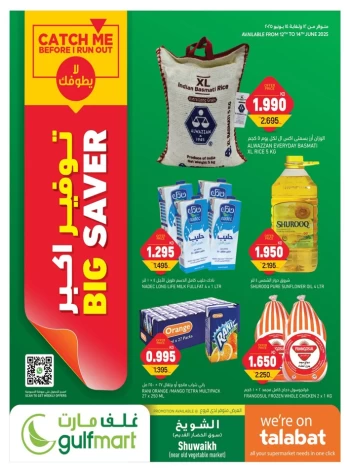  عروض جلفمارت