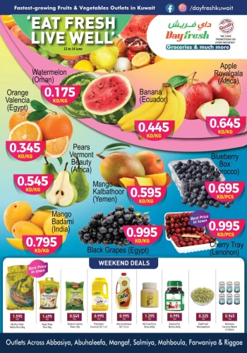  عروض داي فريش