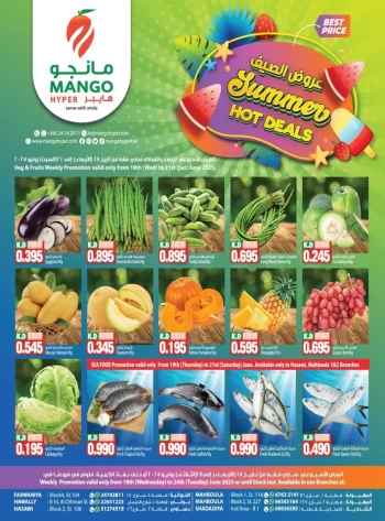  عروض مانجو هايبر