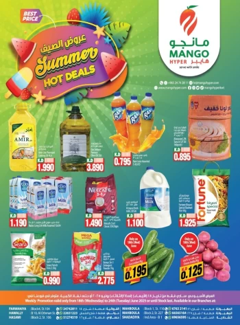  عروض مانجو هايبر