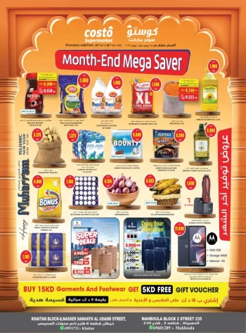  عروض كوستو سوبر ماركت