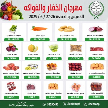  عروض جمعية جليب الشيوخ التعاونية