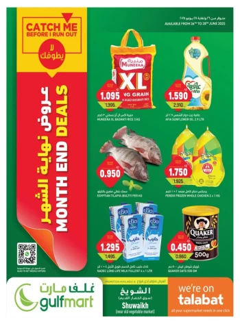  عروض جلفمارت