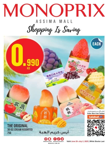  عروض مونوبري