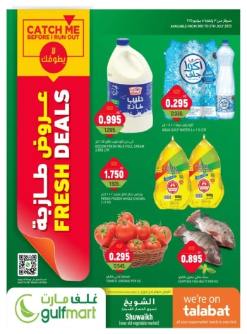  عروض جلفمارت