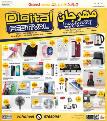 Grand Hyper Digital Festival