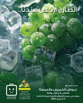  عروض جمعية الروضة وحولي التعاونية