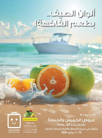  عروض جمعية الروضة وحولي التعاونية