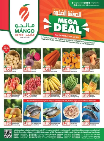  عروض مانجو هايبر