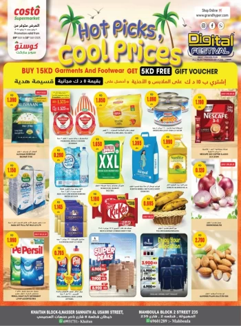  عروض كوستو سوبر ماركت