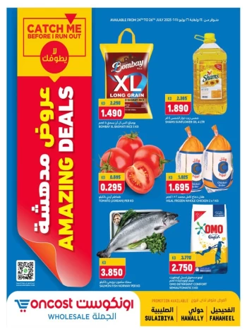  عروض أون كوست