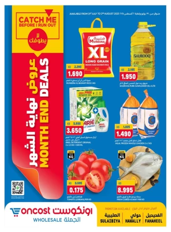  عروض أون كوست