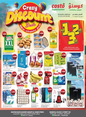  عروض كوستو سوبر ماركت