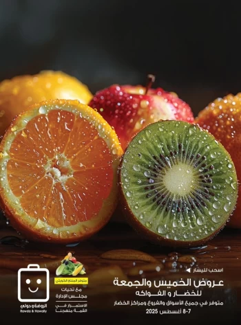  عروض جمعية الروضة وحولي التعاونية