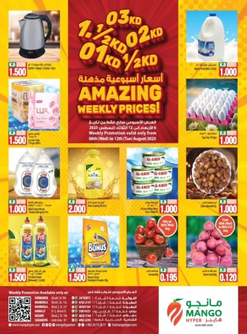  عروض مانجو هايبر