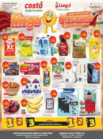  عروض كوستو سوبر ماركت