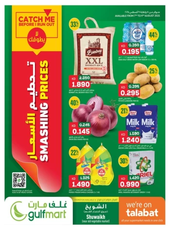  عروض جلفمارت