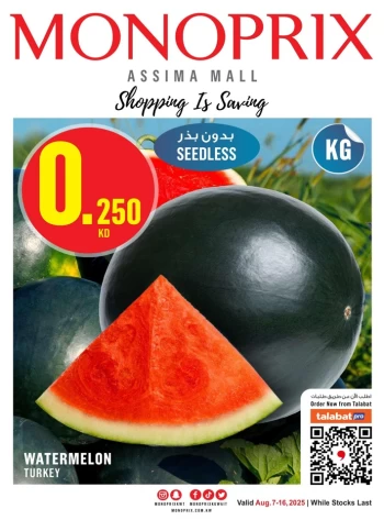  عروض مونوبري