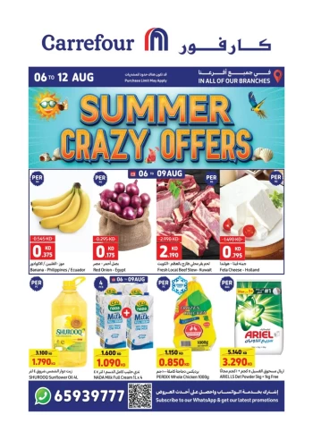 Carrefour Summer Crazy Offers
