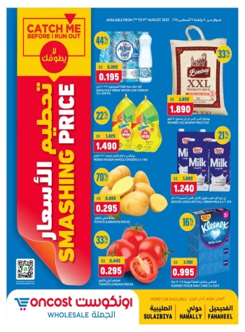  عروض أون كوست