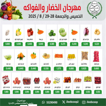  عروض جمعية جليب الشيوخ التعاونية