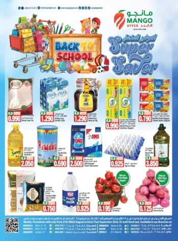  عروض مانجو هايبر