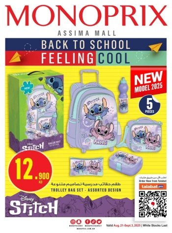  عروض مونوبري