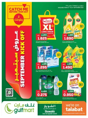  عروض جلفمارت