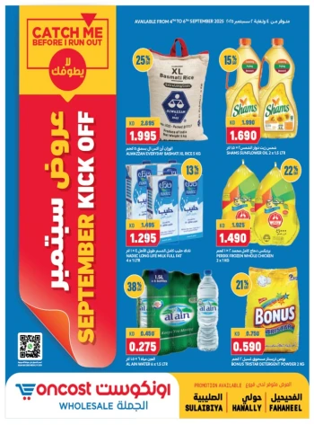  عروض أون كوست