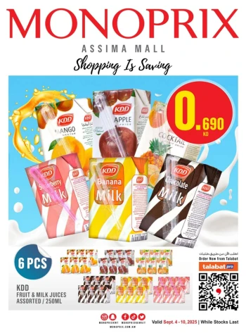  عروض مونوبري