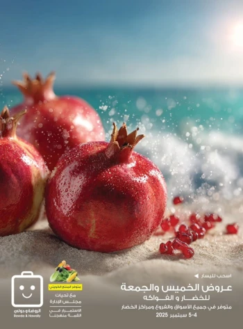  عروض جمعية الروضة وحولي التعاونية