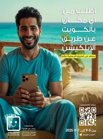  عروض جمعية الروضة وحولي التعاونية