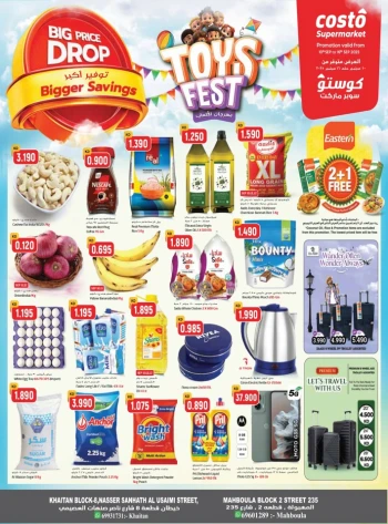  عروض كوستو سوبر ماركت